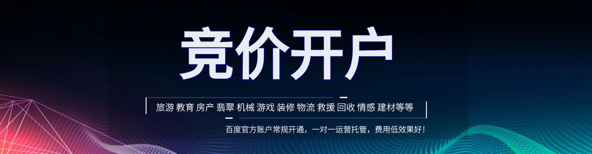 佳木斯百度推广代理